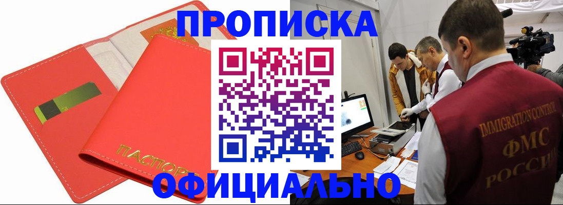 прописка для работы в Новоалександровске