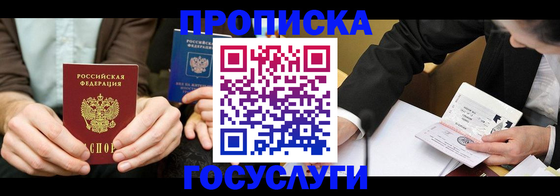 прописка в Новоалександровске